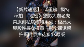 X小姐童颜巨乳！内射极品母狗