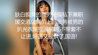 4月最新。兄妹乱伦，发现妹妹秘密后成功拿下妹妹操出白浆！