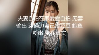  大屌哥强上珍如 操着操着愿意了，鸡巴超长超大，射她~女人都这么回事 把她搞爽了一切好说~看得鸡儿喷火！！