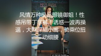   风情万种极品眼镜御姐！性感吊带丁字裤！诱惑一波再操逼，大屌深插小嘴，骑乘位扭动细腰