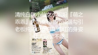 清纯白嫩小仙女小姐姐『萌之乖乖』大奶女秘书小骚逼勾引老板纯洁少女白里透红的身姿让人欲罢不能