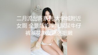 91茄子.妹妹的课外指导探索生理上的奥妙-花花