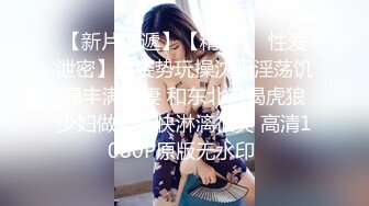 麻豆传媒-尾随迷奸胁迫强干叛逆美女 新人出道作-玥可岚