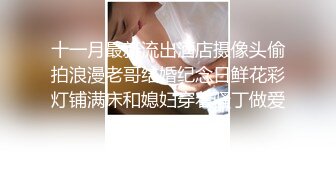 萤石云酒店摄像头偷拍高富帅约炮身材超棒的女网红