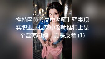 震撼流出私房售价150元MJ三人组最新流出M玩无套轮操内射杭州富家女1080P高清版