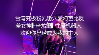 娜娜 10月新作 房东上门修洗衣机 偷情剧情