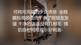 可纯可风骚的少女诱惑  全程露脸高颜值洗干净了陪狼友发骚 干净的逼逼没有几根毛  揉奶自慰特写展示好刺激-