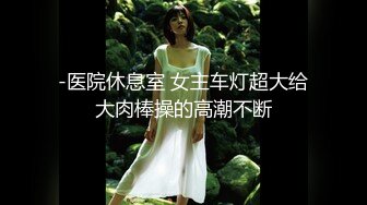 【极品啪啪??火爆P站】国内小情侣『LittleX』美乳丰臀性爱甄选各式姿势大屌操浪穴真爽 高清1080P原版无水印