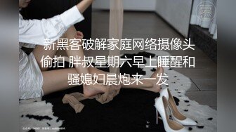  新黑客破解家庭网络摄像头偷拍 胖叔星期六早上睡醒和骚媳妇晨炮来一发