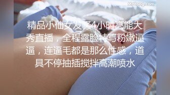 来吧展示露脸黑丝情趣CC妹妹在床上被小哥们调教蹂躏，还有好姐妹观战，很的骚穴被大鸡巴爆草抽插浪叫不断