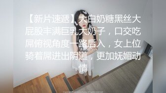 《吃瓜?网红?泄密》最新流出LPL前职业选手WE大舅子前妻【yuka金提莫】女团成员下海尺度再升级绿男道具 手抠潮水