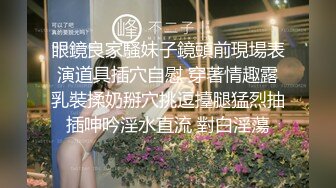 迷玩巨乳美女 身材丰腴 骚穴玩的淫水挂丝 被无套输出 内射