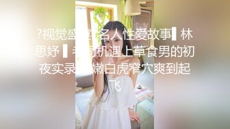 萝莉cos伪娘 找姐妹贴贴 你在干什么啊 会坏掉的 咿呀 屁屁怎么贴着纸巾 呜呜呜 被内射了