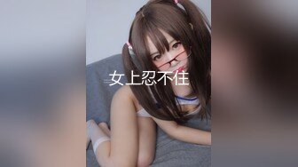 【新片速遞】 麻豆传媒 MPG018 车长与女儿的不伦交构 沈娜娜【水印】