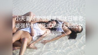 小夫妻居家做爱草黑丝白嫩老婆强势推到花式啪啪大屁股女上位插到底