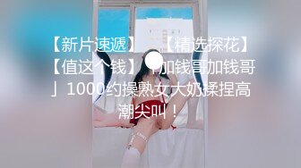 【新片速遞】  ⚫️⚫️摄影师模特群约拍S级身材极品一字马女模，问她私底下表现怎么样，话里话外暗示她要潜规则，结果激情啪啪，对话精彩淫荡