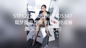 STP32702 爱豆传媒 ID5347 鸳梦重温 下集 有情人终成眷属 吴芳宜(黎芷萱)