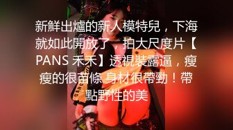 极品女神级美女和男友开房时干一次不过瘾,勾引男友继续干脱掉衣服真骚！