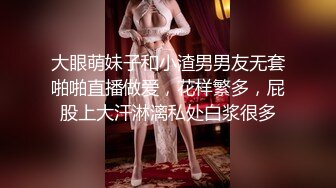 大眼萌妹子和小渣男男友无套啪啪直播做爱，花样繁多，屁股上大汗淋漓私处白浆很多