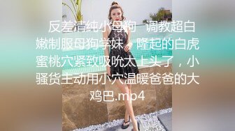 ✅反差清纯小母狗✅调教超白嫩制服母狗学妹，隆起的白虎蜜桃穴紧致吸吮太上头了，小骚货主动用小穴温暖爸爸的大鸡巴.mp4