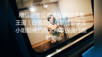 乖乖女白雪公主~~ 前女友准备结婚但新郎不是我，但我曾经拥有过她的每一寸白雪肌肤！