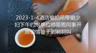 2023-1-4酒店偷拍吊带裙少妇下午约炮单位帅哥男同事开房偷情被干到啊啊叫