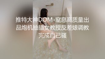 极品风韵御姐尼尼子 情趣诱惑AV棒高强震动潮吹溅射 骑乘阳具极具享受 淫汁飞溅嫩穴泥泞不堪