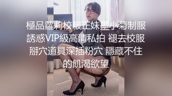 極品蘿莉校服正妹墨小菊制服誘惑VIP級高清私拍 褪去校服掰穴道具深插粉穴 隱藏不住的飢渴欲望