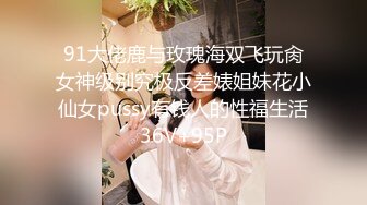 高能预警！比女人还女人极品九头身桃子臀外围T【木豆糖】私拍②，与金主各种玩肏互怂3P，初次露脸，果真是大美女 (4)