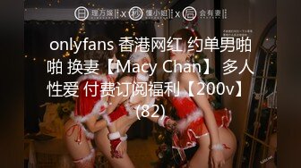 onlyfans 香港网红 约单男啪啪 换妻【Macy Chan】 多人性爱 付费订阅福利【200v】 (82)