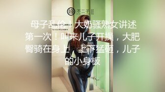 换好情趣衣服等待前男友来干我