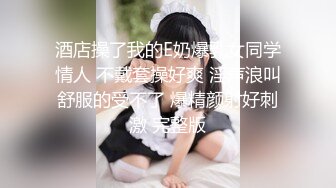 时尚牛仔裤女孩进屋就脱光上衣露出弹性美乳迫不及待吃JJ深喉兴奋在激情啪啪口爆