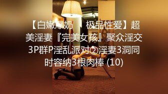 女神尤物 网红l【娇吟女宠】被猛男调教 吃鸡内射 逼多射满！ (2)