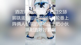 黑丝黑高跟性感美女吃鸡跳蛋玩逼 被各种姿势无套爆操 内射 精液哗哗流出