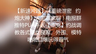 ✿萝莉猎手✿ 超推荐91大神专攻貌美萝莉少女▌唐伯虎 ▌