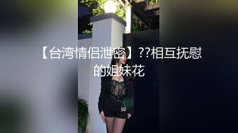 【新速片遞】 白丝婚纱漂亮大奶人妻 我操嫂子好舒服 操的我好舒服 啊啊不行了射给我 要射了 身材不错 被无套内射 骚话不停 