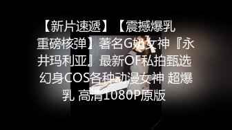 【新速片遞】 ♈ ♈ ♈【新片速遞】2023.6.30，【快乐大本营】，换妻新人，情色小游戏，良家小少妇逐渐放开，情趣装挑逗