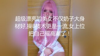 【网曝门事件】最新抖音网红萌宠叔与女神级女友性爱自拍泄露 男友大屌 女友超靓 沙发无套抽插