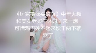  土豪约操在校兼职模特性爱私拍 酒店束缚私拍打炮一字马 完美露脸