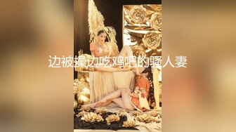 盛世容颜【奶放多了】纯情御姐小穴好骚气，跳蛋棒棒狠狠抽插淫穴，好久没被男人碰过了，饥渴如狼！