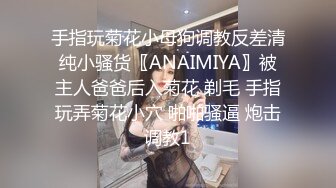  结婚前最后的疯狂 明天要成为别人的新娘今天再尝尝大吊的味道