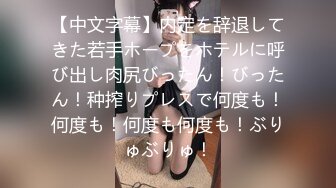 2024-12-2新流出 酒店偷拍反差婊长裙眼镜美女下班和男友开房外表斯文张开茂密黑森林等男友舔