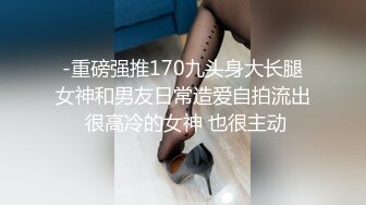 170CM美腿爆乳妖艳女神，美女打井一挖就出水，麻花辫带点清纯，情趣换装白丝美臀，手指揉搓小骚逼，浪叫嗓子多喊哑了