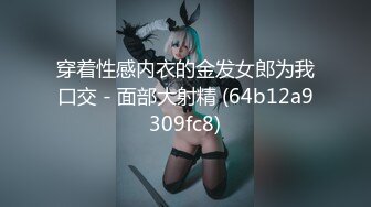 穿着性感内衣的金发女郎为我口交 - 面部大射精 (64b12a9309fc8)