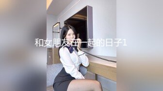 10个眼镜9个骚 清纯温婉的外表下竟然如此反差，被金主爸爸带到酒店无套爆操，小小年纪已经是个小骚货