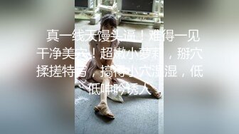 科技楼蹲守年轻的眼镜妹 BB保养的还不错