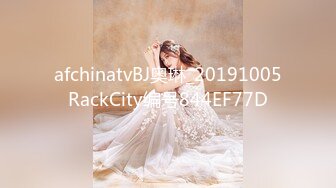 afchinatvBJ奥琳_20191005RackCity编号844EF77D