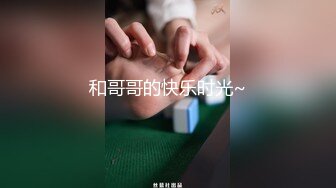 再次露脸，帝都13W粉丝极品御姐【Avove】天生尤物是男人都把持不住，粉胸馒头嫩穴，对白淫荡刺激，光听她发骚就让你射