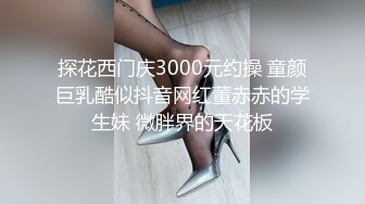 【新片速遞】 ⚫️⚫️云盘高质露脸泄密！爆肏留学校花模特，反差婊身材没得说，私密处也很粉嫩，美女说肏的好疼，阴道有小洞洞，对话亮了