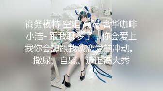 露脸清纯小骚货『奶萝喵四』❤️勾人小妖精被大鸡巴爸爸无套爆炒内射，小穴穴被灌满爸爸精液，清纯淫靡和谐并存V (2)